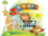 人美版（2024）美術(shù)四上第13課《降落傘》名師課件