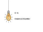人美版（2024）美術(shù)四上第14課《生活日用品的聯(lián)想》精品課件
