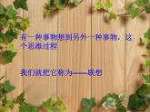 人美版（2024）美術(shù)四上第14課《生活日用品的聯(lián)想》名師課件