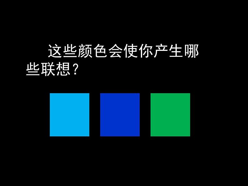 人美版（2024）美术四上第3课《生活中的冷色》参考课件1第4页