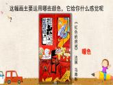 人美版（2024）美術(shù)四上第3課《生活中的冷色》精品課件2