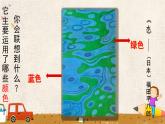 人美版（2024）美術(shù)四上第3課《生活中的冷色》精品課件2