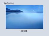 人美版（2024）美術(shù)四上第3課《生活中的冷色》名師課件2（部級(jí)）