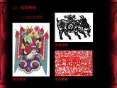 人美版（2024）美術四上第20課《剪紙中的陽刻和陰刻》精品課件