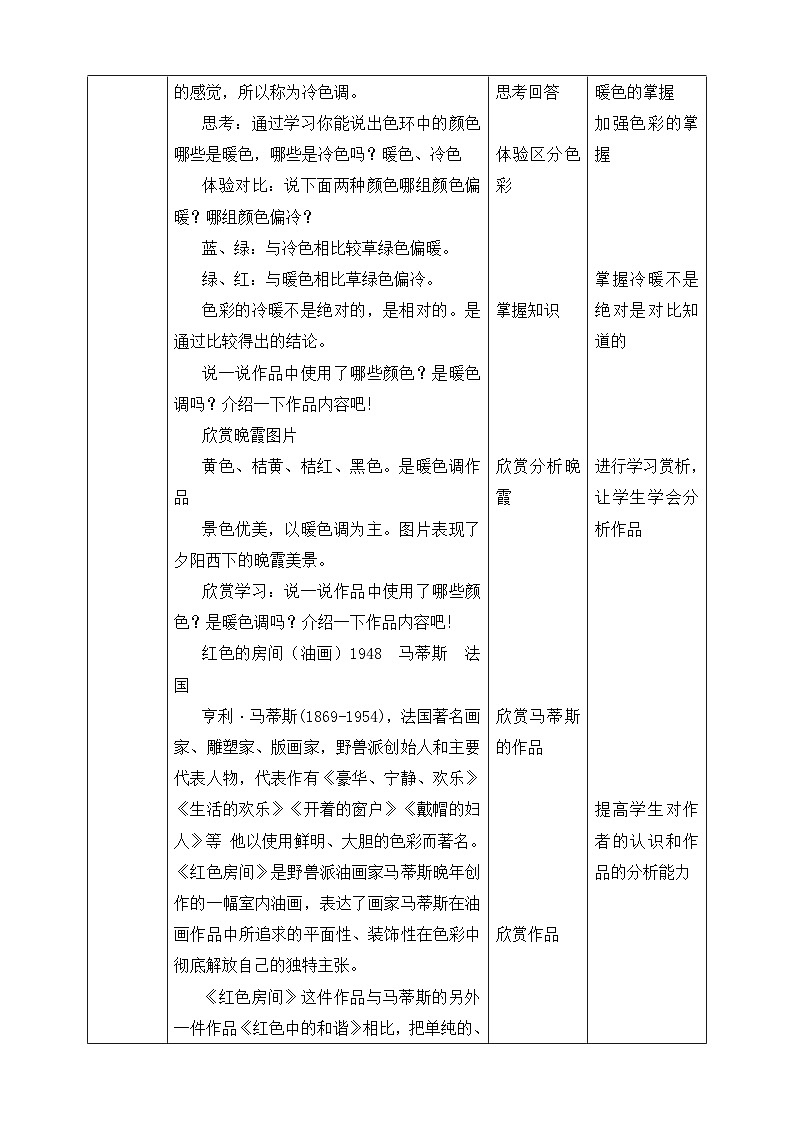 《生活中的暖色》精品教案2第2页