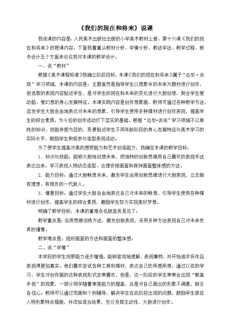 《我们的现在和将来》说课稿第1页