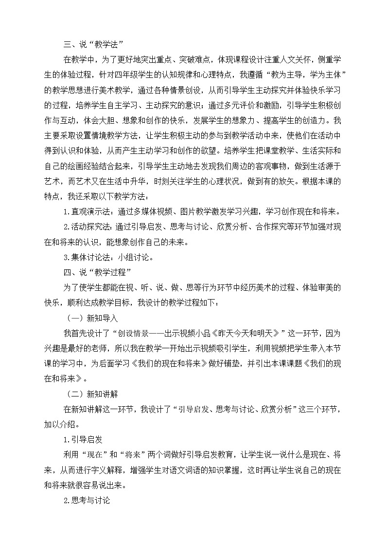 《我们的现在和将来》说课稿第2页