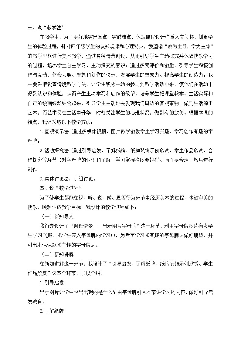 《有趣的字母牌》说课稿1第2页