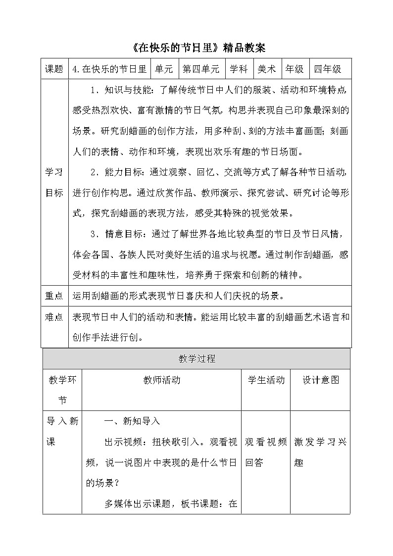 《在快乐的节日里》精品教案2第1页