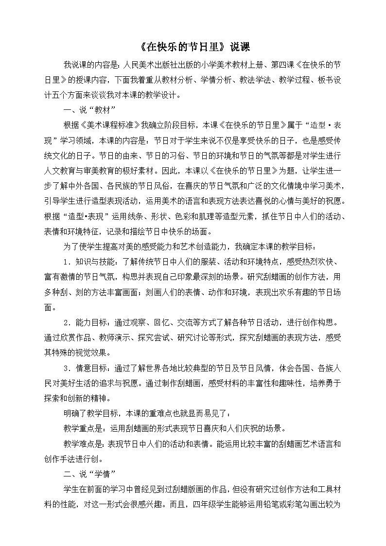 《在快乐的节日里》说课稿第1页