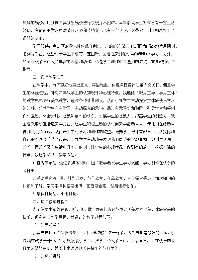 《在快乐的节日里》说课稿第2页