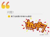 人美版（2024）美術(shù)四上第2課《生活中的暖色》教學(xué)課件 2