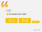 人美版（2024）美術(shù)四上第2課《生活中的暖色》教學(xué)課件 2