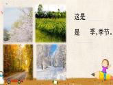 人美版（2024）美術(shù)四上第1課《四季的色彩》精品課件1