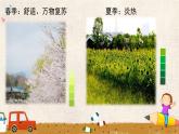 人美版（2024）美術(shù)四上第1課《四季的色彩》精品課件1
