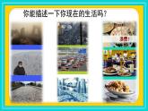 人美版（2024）美術(shù)四上第16課《我們的現(xiàn)在和將來》精品課件2