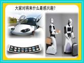 人美版（2024）美術(shù)四上第16課《我們的現(xiàn)在和將來》精品課件2