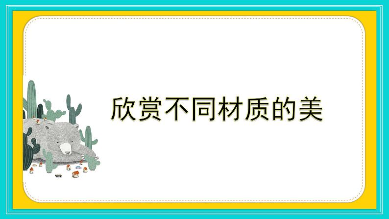 人美版（2024）美术四上第16课《我们的现在和将来》精品课件2第7页