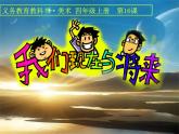 人美版（2024）美術(shù)四上第16課《我們的現(xiàn)在與將來》精品課件