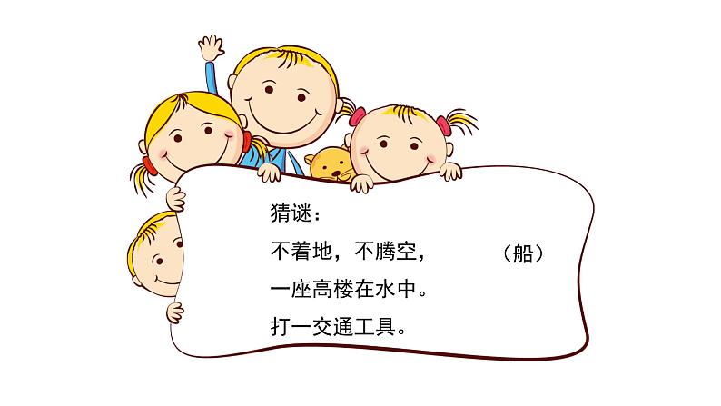 人美版（2024）美术四上第17课《我设计的船》精品课件第1页