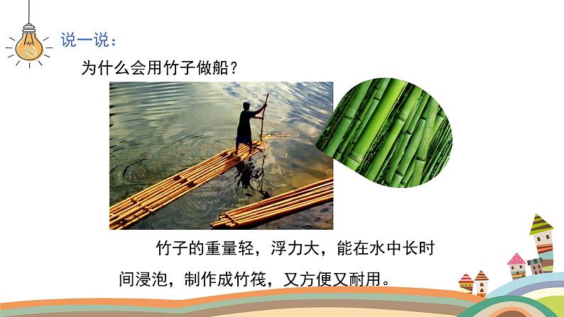 人美版（2024）美术四上第17课《我设计的船》精品课件第5页