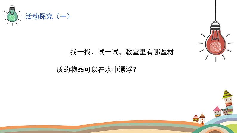 人美版（2024）美术四上第17课《我设计的船》精品课件第6页