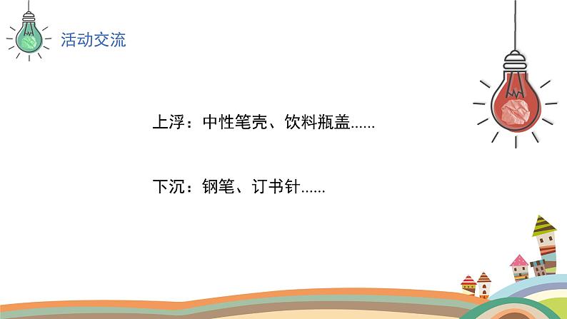 人美版（2024）美术四上第17课《我设计的船》精品课件第7页