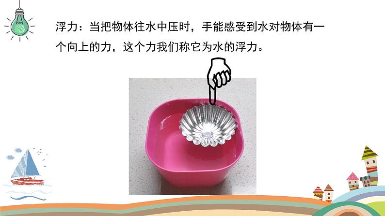 人美版（2024）美术四上第17课《我设计的船》精品课件第8页