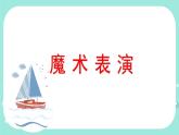 人美版（2024）美術(shù)四上第17課《我設(shè)計(jì)的船》精品課件2