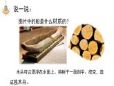 人美版（2024）美術(shù)四上第17課《我設(shè)計(jì)的船》精品課件2