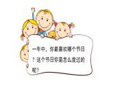 人美版（2024）美術(shù)四上第4課《在快樂(lè)的節(jié)日里》精品課件