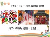 人美版（2024）美術(shù)四上第4課《在快樂(lè)的節(jié)日里》精品課件