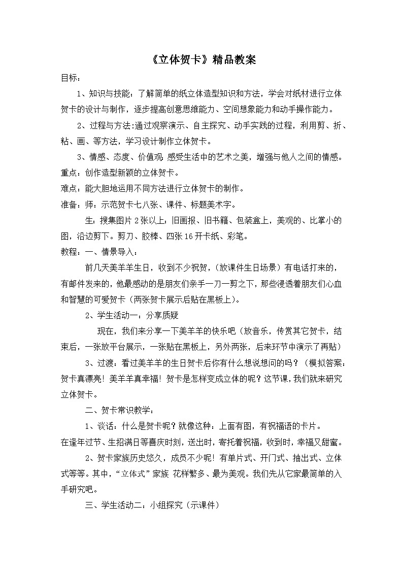 《立体贺卡》精品教案第1页