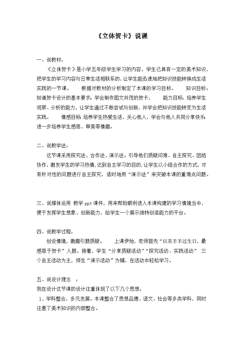 《立体贺卡》说课稿第1页