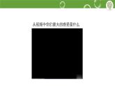 人美版（2024）美術(shù)五上第9課《創(chuàng)造綠色的生活》名師課件