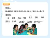 人美版（2024）美術(shù)五上第18課《防災(zāi)減災(zāi)》課件