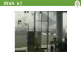 人美版（2024）美術(shù)五上第18課《防災(zāi)減災(zāi)》名師課件