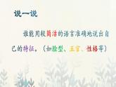 人美版（2024）美術(shù)五上第2課《畫人像》精品課件1