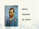 人美版（2024）美術(shù)五上第2課《畫人像》精品課件2