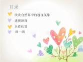 人美版（2024）美術(shù)五上第5課《繪畫中的透視現(xiàn)象》教學(xué)課件