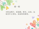 人美版（2024）美術(shù)五上第5課《繪畫中的透視現(xiàn)象》教學(xué)課件
