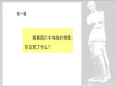 人美版（2024）美術(shù)五上第6課《美術(shù)中的比例》精品課件