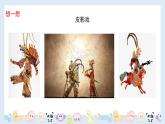 人美版（2024）美术五上第7课《偶戏》精品课件 2