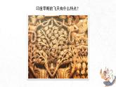 人美版（2024）美術(shù)四上第6課《飛天（一）》精品課件