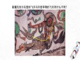 人美版（2024）美術(shù)四上第6課《飛天（一）》精品課件