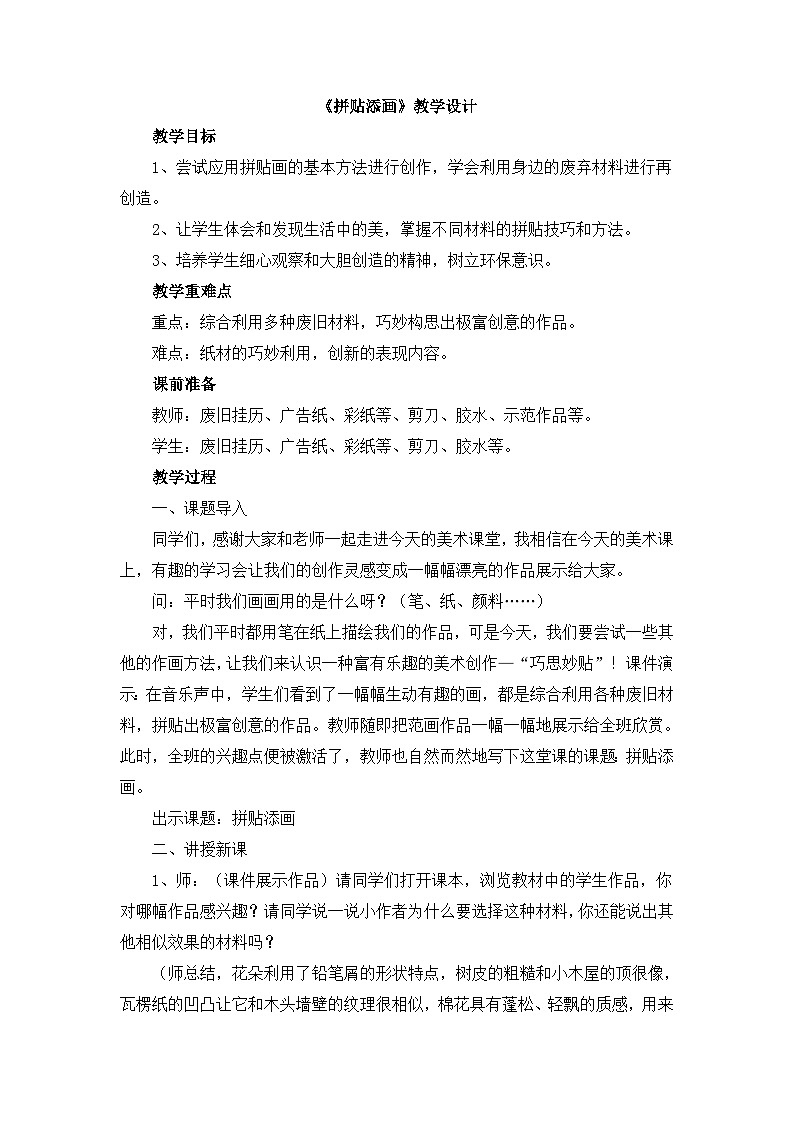 《拼贴添画》教学设计第1页