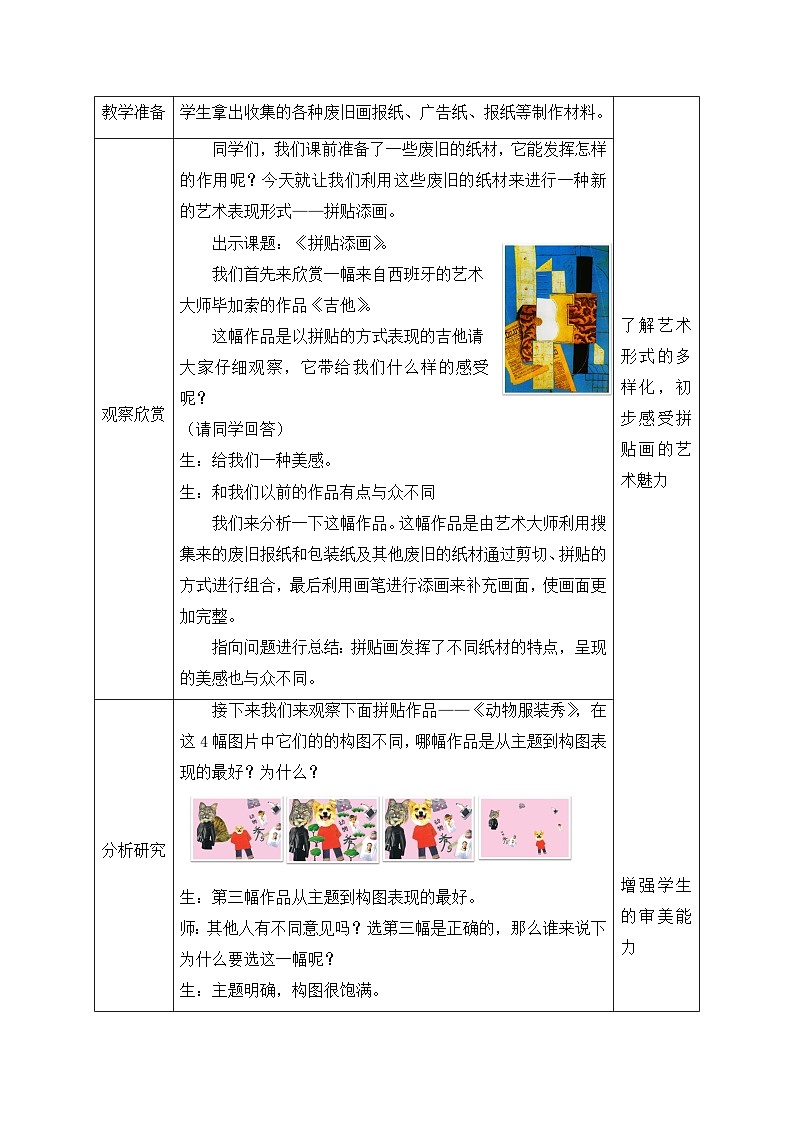 《拼贴添画》精品教案第2页