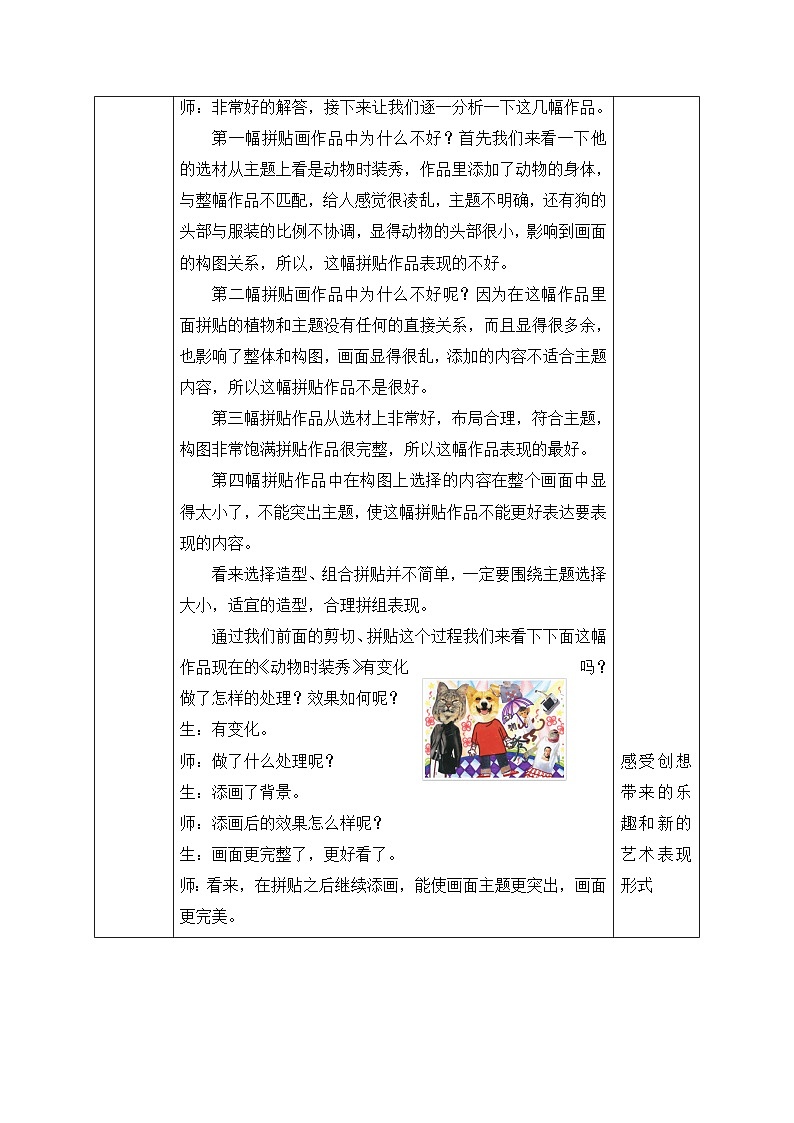 《拼贴添画》精品教案第3页