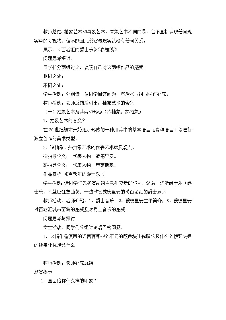 《认识抽象画》精品教案第2页