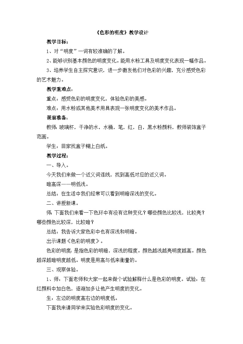 《色彩的明度》教学设计第1页